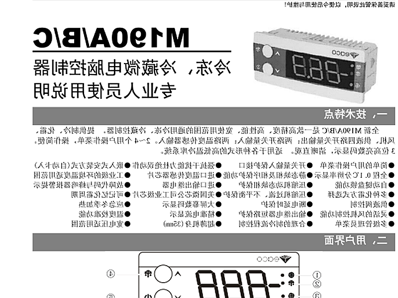 红河哈尼族彝族自治州冷冻、冷藏微电脑控制器 M190A/B/C使用说明书
